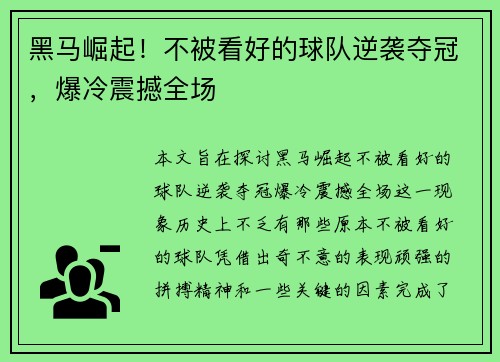 黑马崛起!不被看好的球队逆袭夺冠,爆冷震撼全场 黑马崛起!不被看好的球队逆袭夺冠,爆冷震撼全场